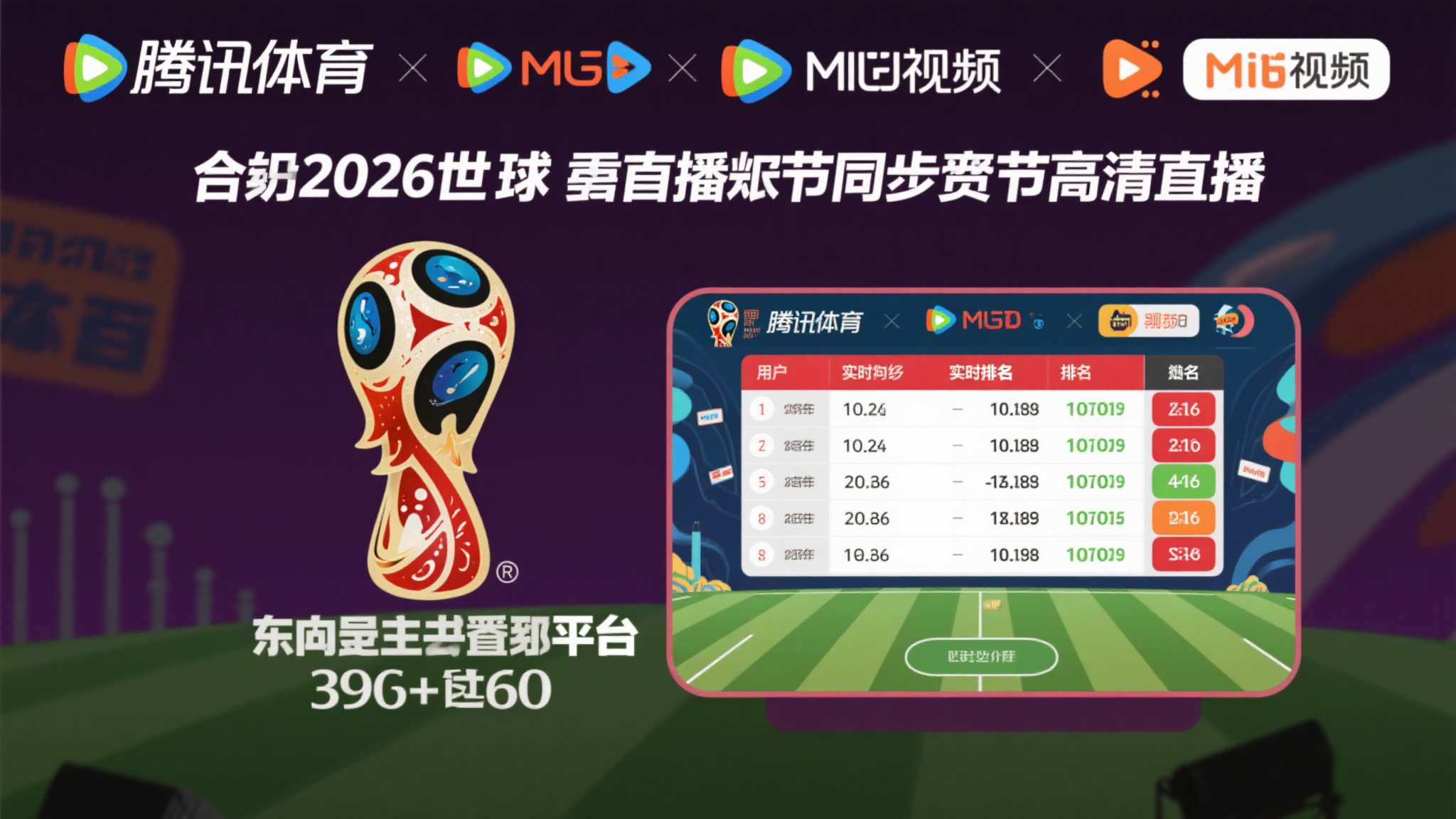 世界杯赛事直播注册送彩金